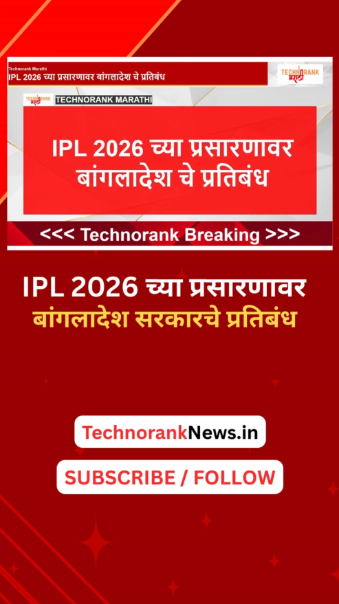 ipl chya prasarnavar bangladesh chi bandi